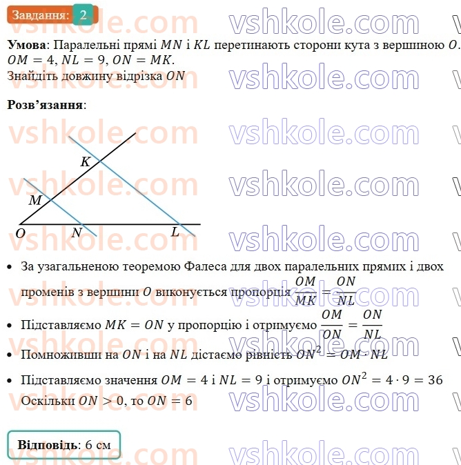 8-geometriya-os-ister-2025--rozdil-2-podibnist-trikutnikiv-vpravi-dlya-povtorennya-rozdilu-2-2.jpg