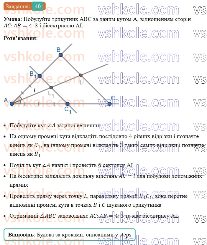 8-geometriya-os-ister-2025--rozdil-2-podibnist-trikutnikiv-vpravi-dlya-povtorennya-rozdilu-2-40.jpg