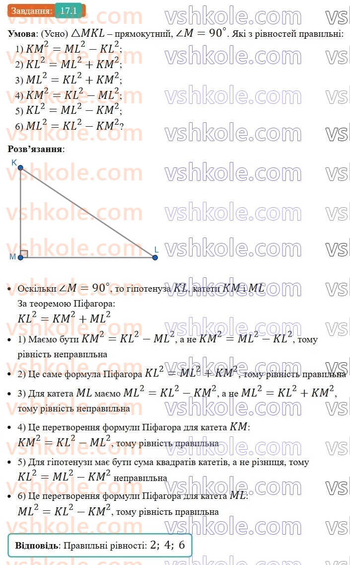 8-geometriya-os-ister-2025--rozdil-3-rozvyazuvannya-pryamokutnih-trikutnikiv-17-teorema-pifagora-1.jpg