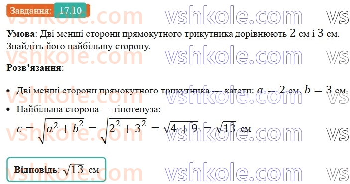 8-geometriya-os-ister-2025--rozdil-3-rozvyazuvannya-pryamokutnih-trikutnikiv-17-teorema-pifagora-10.jpg