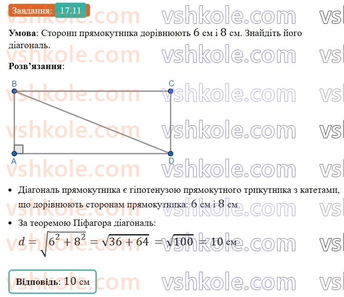 8-geometriya-os-ister-2025--rozdil-3-rozvyazuvannya-pryamokutnih-trikutnikiv-17-teorema-pifagora-11.jpg