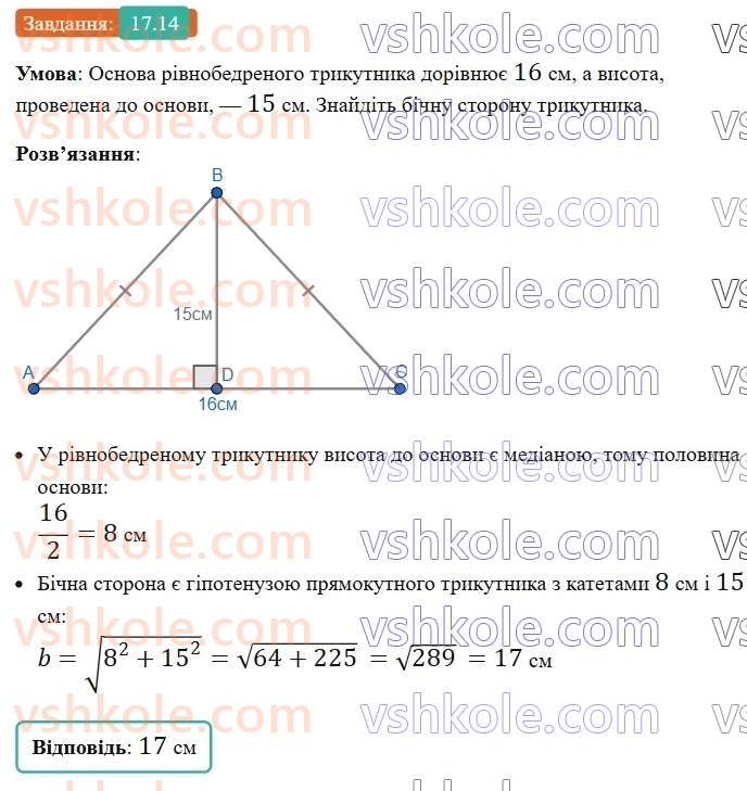 8-geometriya-os-ister-2025--rozdil-3-rozvyazuvannya-pryamokutnih-trikutnikiv-17-teorema-pifagora-14.jpg
