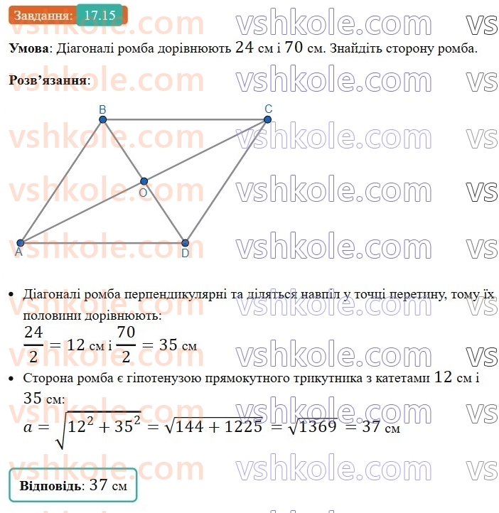 8-geometriya-os-ister-2025--rozdil-3-rozvyazuvannya-pryamokutnih-trikutnikiv-17-teorema-pifagora-15.jpg