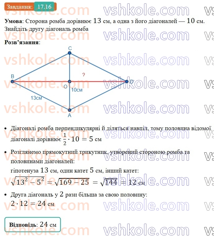 8-geometriya-os-ister-2025--rozdil-3-rozvyazuvannya-pryamokutnih-trikutnikiv-17-teorema-pifagora-16.jpg
