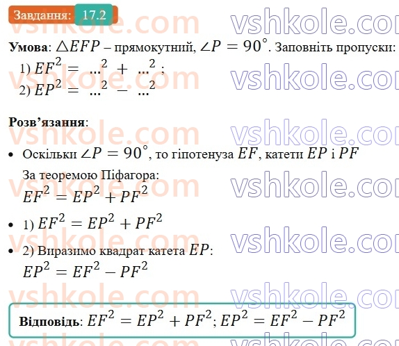 8-geometriya-os-ister-2025--rozdil-3-rozvyazuvannya-pryamokutnih-trikutnikiv-17-teorema-pifagora-2.jpg