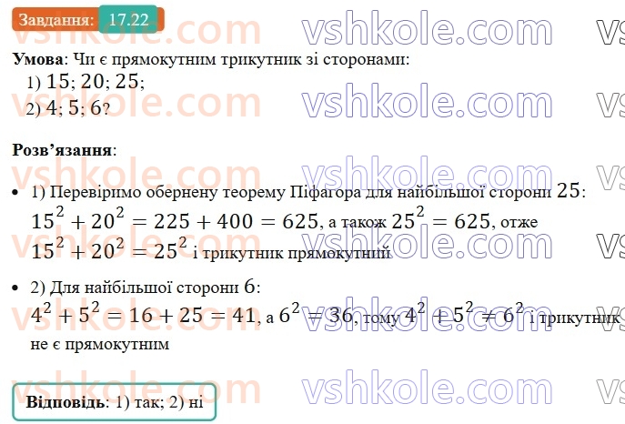 8-geometriya-os-ister-2025--rozdil-3-rozvyazuvannya-pryamokutnih-trikutnikiv-17-teorema-pifagora-22.jpg