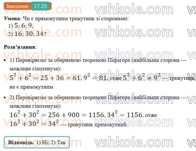 8-geometriya-os-ister-2025--rozdil-3-rozvyazuvannya-pryamokutnih-trikutnikiv-17-teorema-pifagora-23.jpg