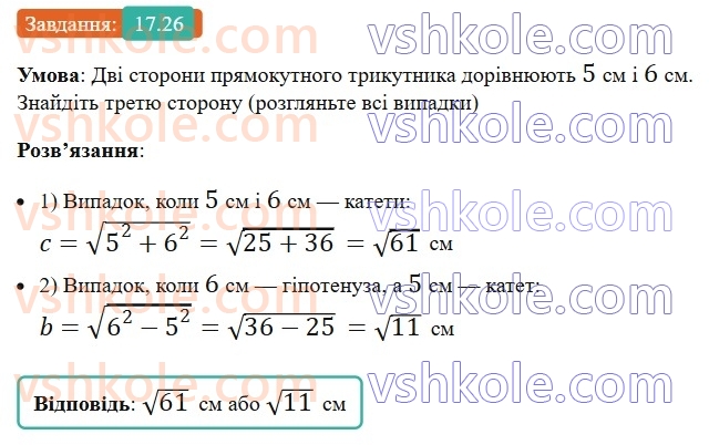 8-geometriya-os-ister-2025--rozdil-3-rozvyazuvannya-pryamokutnih-trikutnikiv-17-teorema-pifagora-26.jpg
