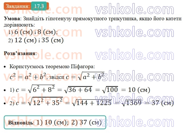 8-geometriya-os-ister-2025--rozdil-3-rozvyazuvannya-pryamokutnih-trikutnikiv-17-teorema-pifagora-3.jpg