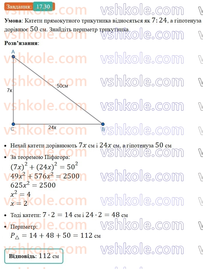 8-geometriya-os-ister-2025--rozdil-3-rozvyazuvannya-pryamokutnih-trikutnikiv-17-teorema-pifagora-30.jpg