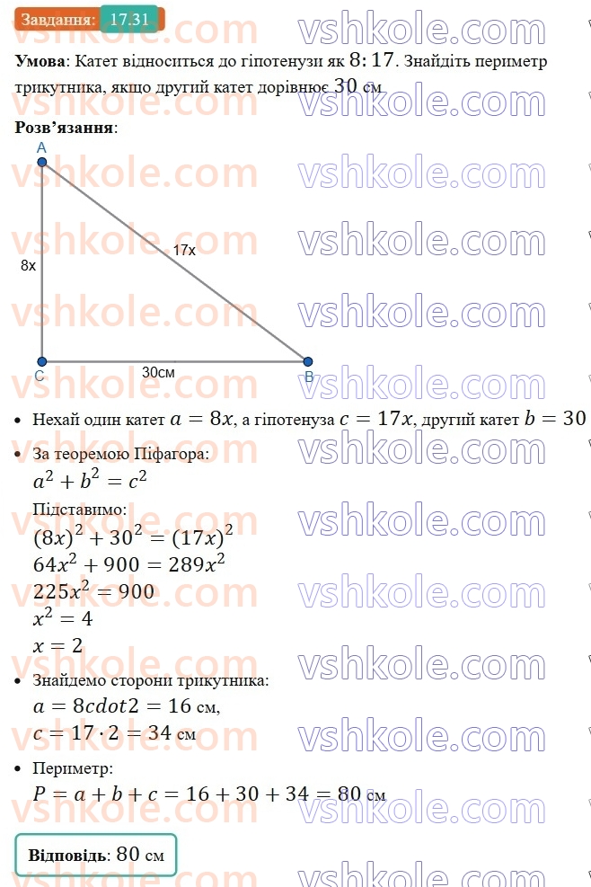 8-geometriya-os-ister-2025--rozdil-3-rozvyazuvannya-pryamokutnih-trikutnikiv-17-teorema-pifagora-31.jpg