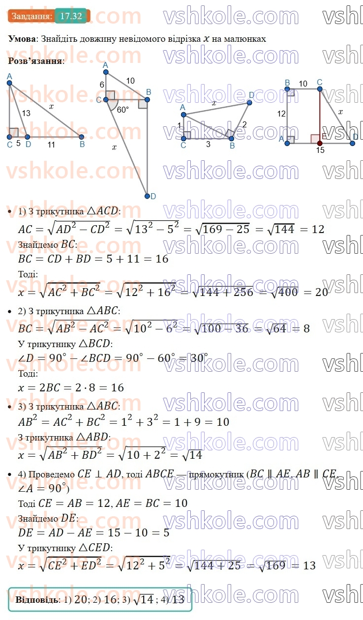 8-geometriya-os-ister-2025--rozdil-3-rozvyazuvannya-pryamokutnih-trikutnikiv-17-teorema-pifagora-32.jpg