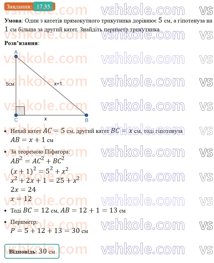 8-geometriya-os-ister-2025--rozdil-3-rozvyazuvannya-pryamokutnih-trikutnikiv-17-teorema-pifagora-35.jpg