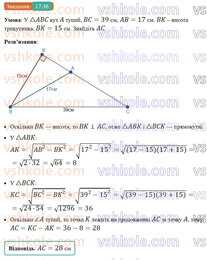 8-geometriya-os-ister-2025--rozdil-3-rozvyazuvannya-pryamokutnih-trikutnikiv-17-teorema-pifagora-36.jpg