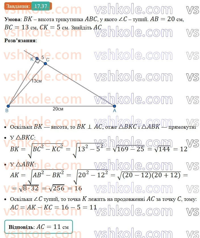 8-geometriya-os-ister-2025--rozdil-3-rozvyazuvannya-pryamokutnih-trikutnikiv-17-teorema-pifagora-37.jpg