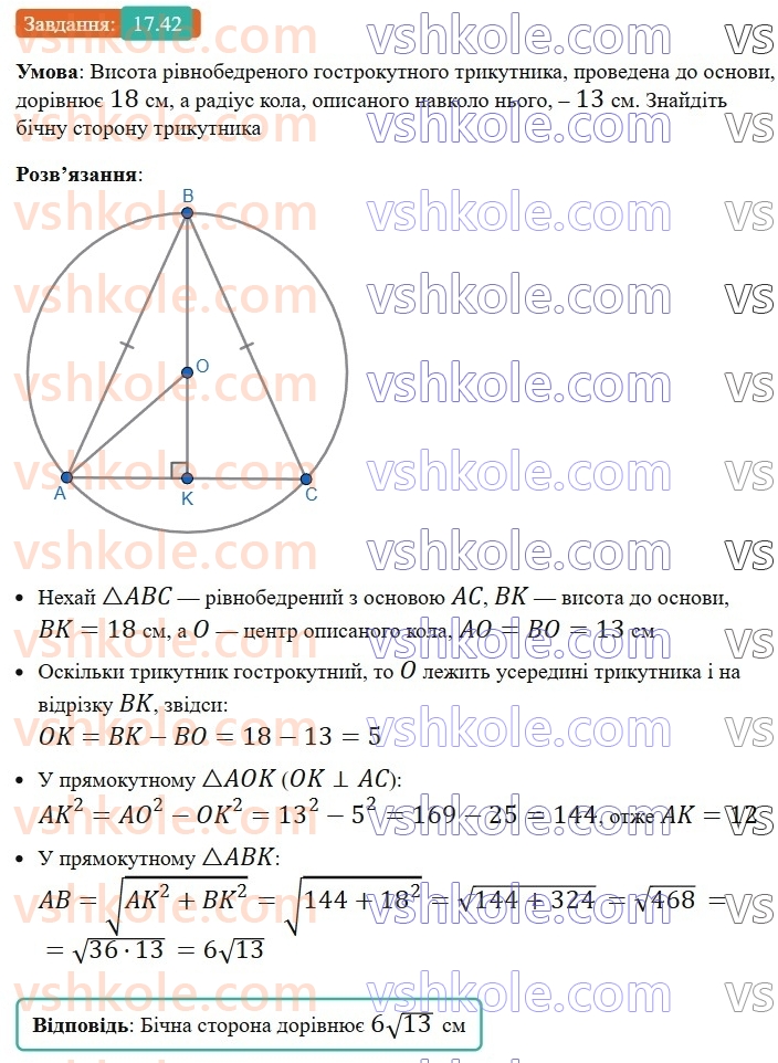 8-geometriya-os-ister-2025--rozdil-3-rozvyazuvannya-pryamokutnih-trikutnikiv-17-teorema-pifagora-42.jpg