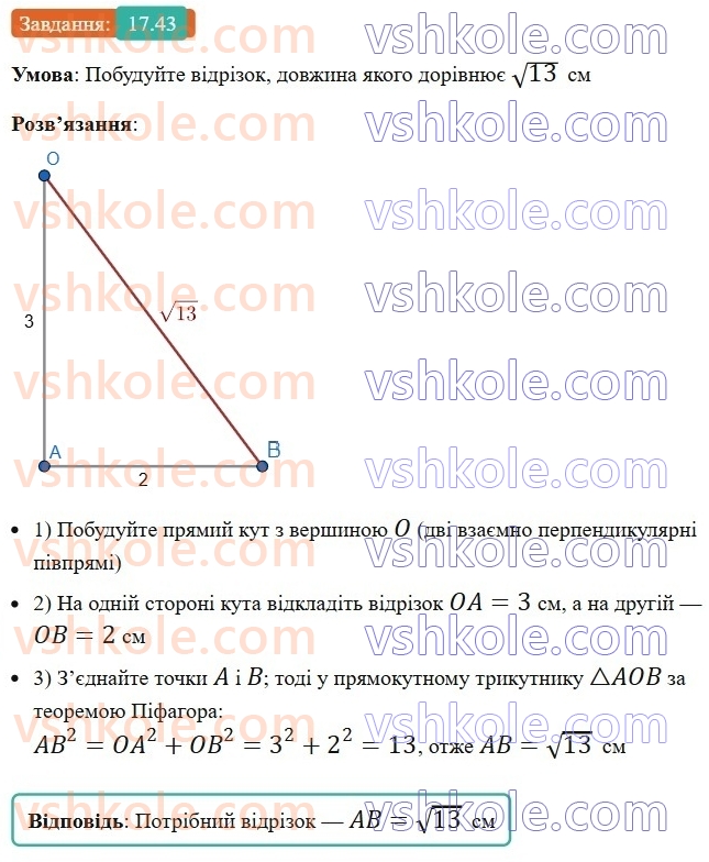 8-geometriya-os-ister-2025--rozdil-3-rozvyazuvannya-pryamokutnih-trikutnikiv-17-teorema-pifagora-43.jpg