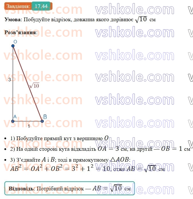 8-geometriya-os-ister-2025--rozdil-3-rozvyazuvannya-pryamokutnih-trikutnikiv-17-teorema-pifagora-44.jpg