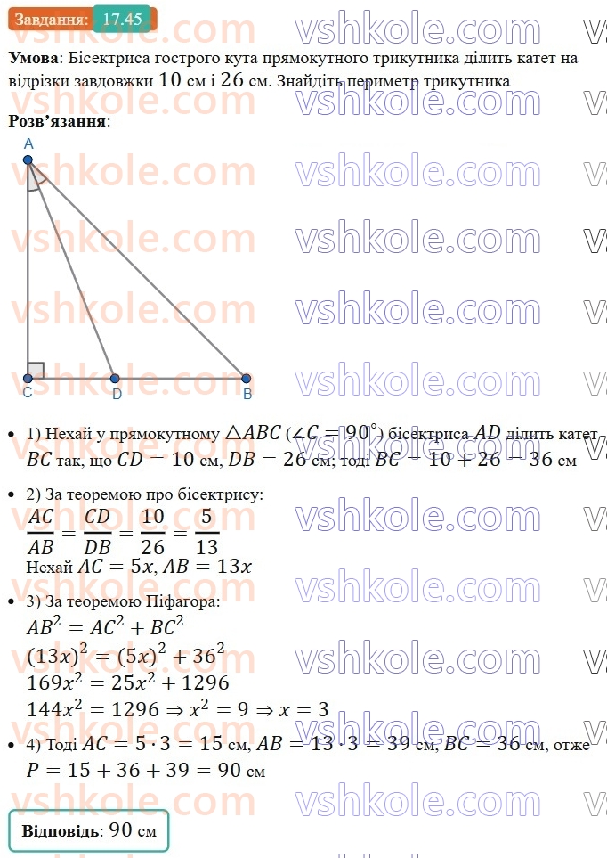 8-geometriya-os-ister-2025--rozdil-3-rozvyazuvannya-pryamokutnih-trikutnikiv-17-teorema-pifagora-45.jpg