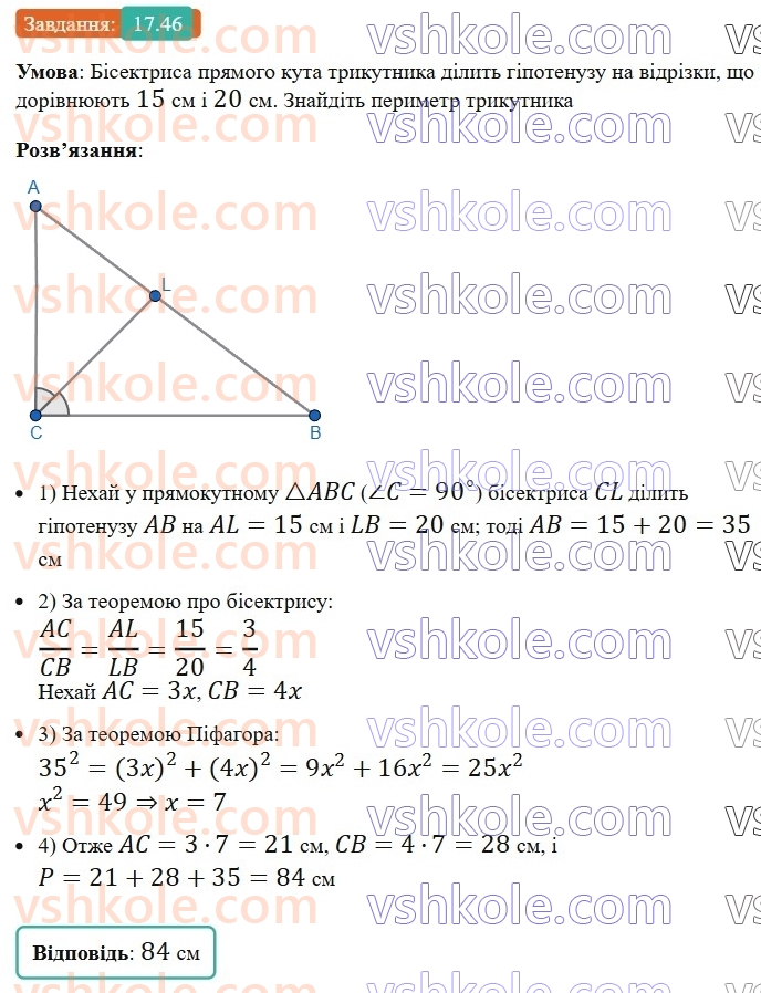 8-geometriya-os-ister-2025--rozdil-3-rozvyazuvannya-pryamokutnih-trikutnikiv-17-teorema-pifagora-46.jpg