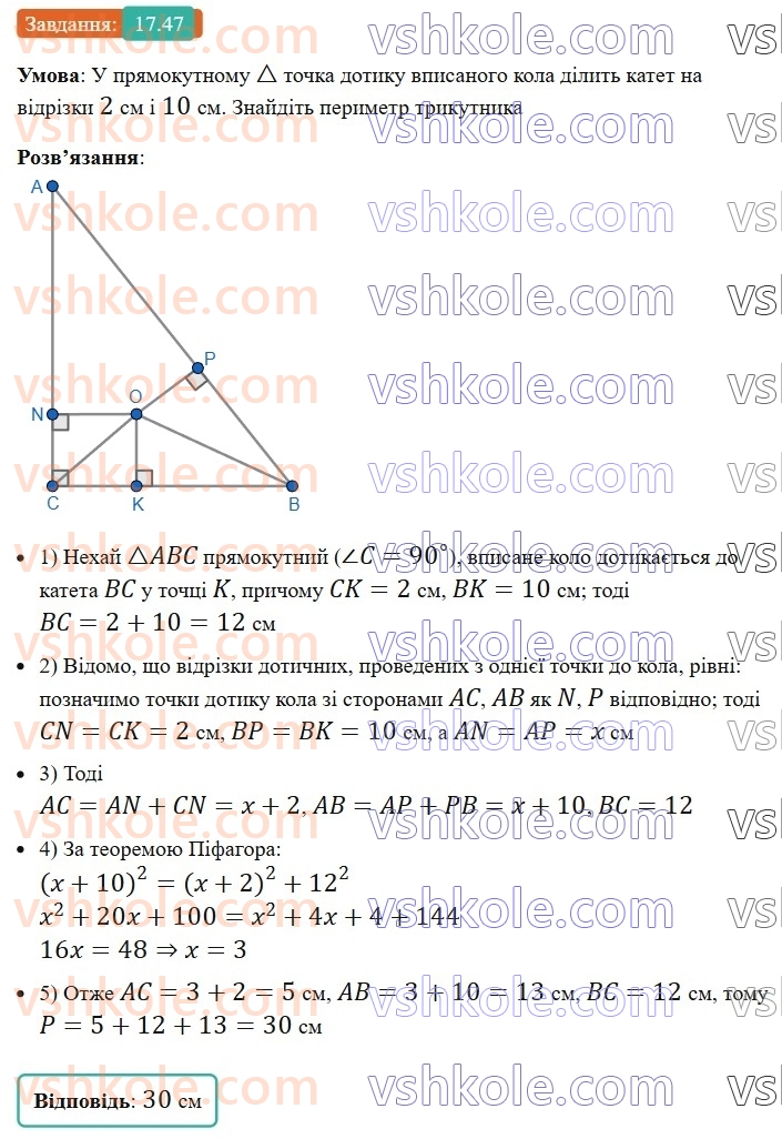 8-geometriya-os-ister-2025--rozdil-3-rozvyazuvannya-pryamokutnih-trikutnikiv-17-teorema-pifagora-47.jpg