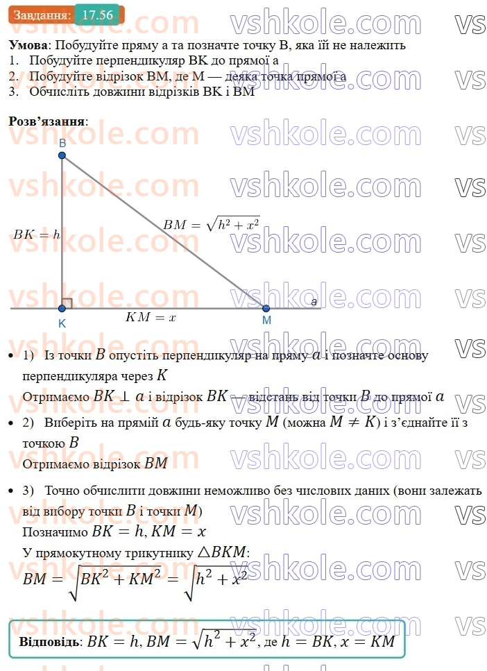 8-geometriya-os-ister-2025--rozdil-3-rozvyazuvannya-pryamokutnih-trikutnikiv-17-teorema-pifagora-56.jpg