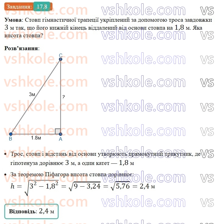 8-geometriya-os-ister-2025--rozdil-3-rozvyazuvannya-pryamokutnih-trikutnikiv-17-teorema-pifagora-8.jpg