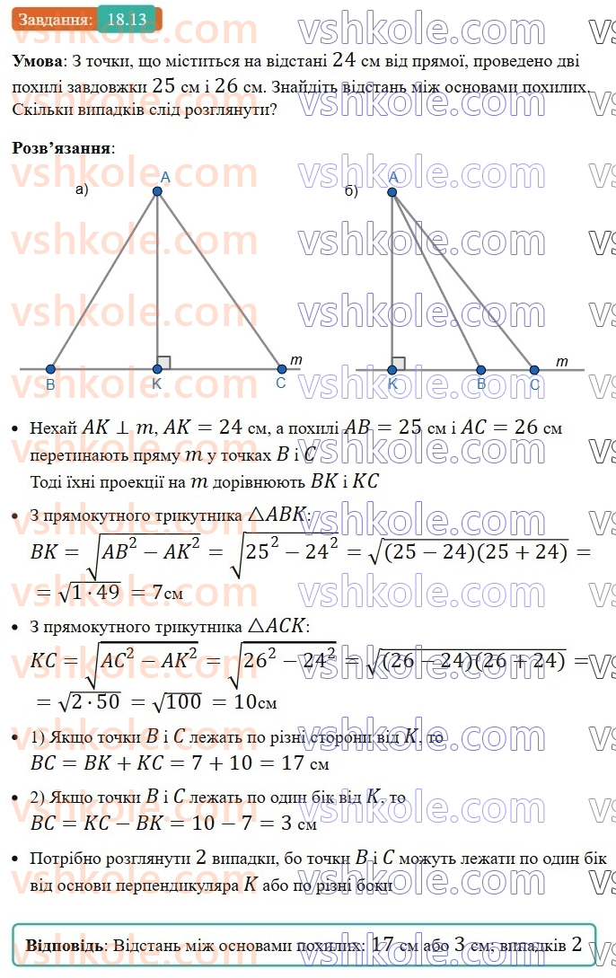 8-geometriya-os-ister-2025--rozdil-3-rozvyazuvannya-pryamokutnih-trikutnikiv-18-perpendikulyar-i-pohila-yihni-vlastivosti-13.jpg