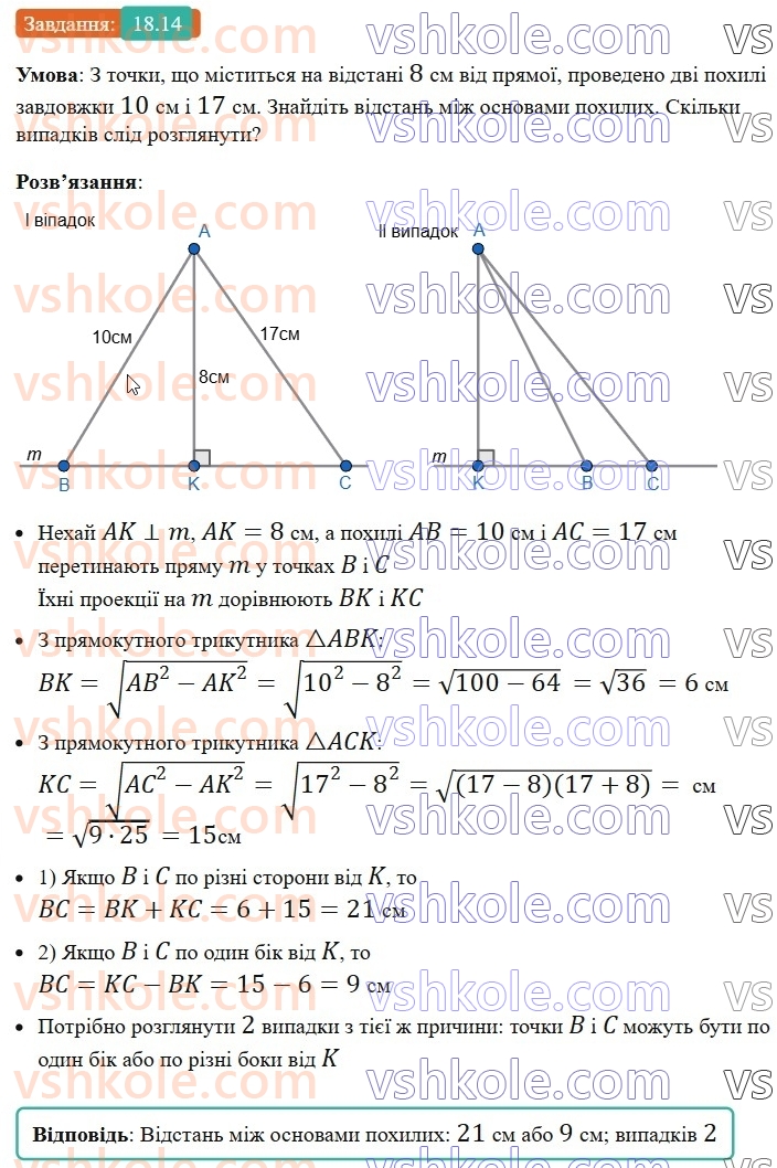 8-geometriya-os-ister-2025--rozdil-3-rozvyazuvannya-pryamokutnih-trikutnikiv-18-perpendikulyar-i-pohila-yihni-vlastivosti-14.jpg
