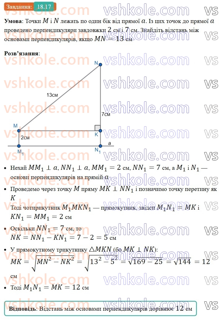 8-geometriya-os-ister-2025--rozdil-3-rozvyazuvannya-pryamokutnih-trikutnikiv-18-perpendikulyar-i-pohila-yihni-vlastivosti-17.jpg