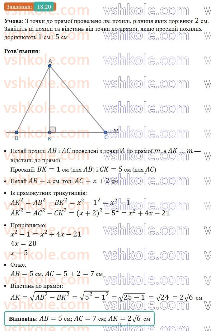 8-geometriya-os-ister-2025--rozdil-3-rozvyazuvannya-pryamokutnih-trikutnikiv-18-perpendikulyar-i-pohila-yihni-vlastivosti-20.jpg