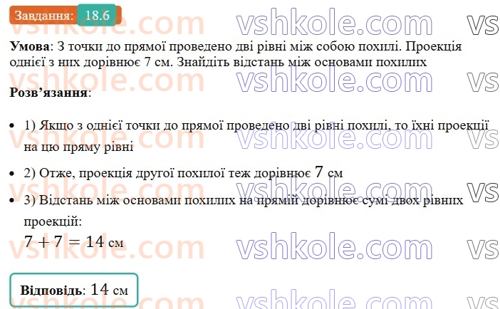 8-geometriya-os-ister-2025--rozdil-3-rozvyazuvannya-pryamokutnih-trikutnikiv-18-perpendikulyar-i-pohila-yihni-vlastivosti-6.jpg