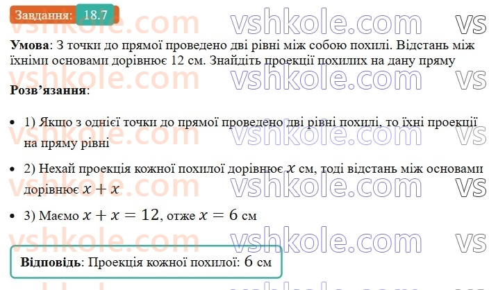 8-geometriya-os-ister-2025--rozdil-3-rozvyazuvannya-pryamokutnih-trikutnikiv-18-perpendikulyar-i-pohila-yihni-vlastivosti-7.jpg