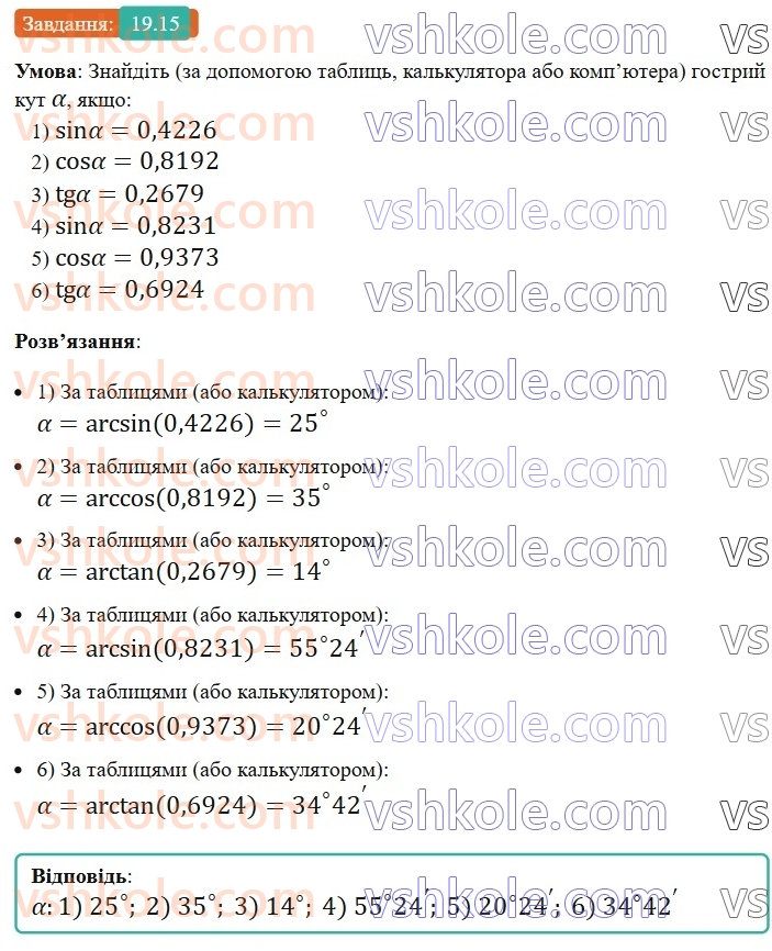 8-geometriya-os-ister-2025--rozdil-3-rozvyazuvannya-pryamokutnih-trikutnikiv-19-sinus-kosinus-i-tangens-gostrogo-kuta-pryamokutnogo-trikutnika-spivvidnoshennya-mizh-storonami-ta15.jpg