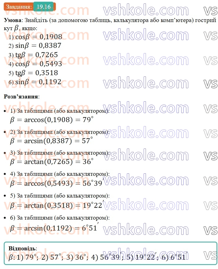 8-geometriya-os-ister-2025--rozdil-3-rozvyazuvannya-pryamokutnih-trikutnikiv-19-sinus-kosinus-i-tangens-gostrogo-kuta-pryamokutnogo-trikutnika-spivvidnoshennya-mizh-storonami-ta16.jpg