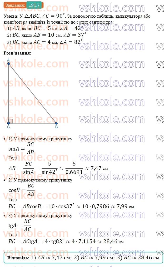 8-geometriya-os-ister-2025--rozdil-3-rozvyazuvannya-pryamokutnih-trikutnikiv-19-sinus-kosinus-i-tangens-gostrogo-kuta-pryamokutnogo-trikutnika-spivvidnoshennya-mizh-storonami-ta17.jpg
