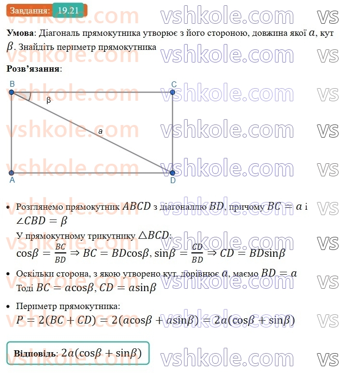 8-geometriya-os-ister-2025--rozdil-3-rozvyazuvannya-pryamokutnih-trikutnikiv-19-sinus-kosinus-i-tangens-gostrogo-kuta-pryamokutnogo-trikutnika-spivvidnoshennya-mizh-storonami-ta21.jpg