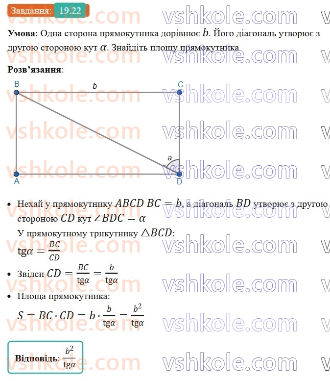 8-geometriya-os-ister-2025--rozdil-3-rozvyazuvannya-pryamokutnih-trikutnikiv-19-sinus-kosinus-i-tangens-gostrogo-kuta-pryamokutnogo-trikutnika-spivvidnoshennya-mizh-storonami-ta22.jpg