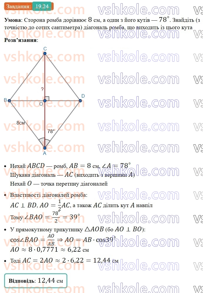 8-geometriya-os-ister-2025--rozdil-3-rozvyazuvannya-pryamokutnih-trikutnikiv-19-sinus-kosinus-i-tangens-gostrogo-kuta-pryamokutnogo-trikutnika-spivvidnoshennya-mizh-storonami-ta24-rnd9021.jpg