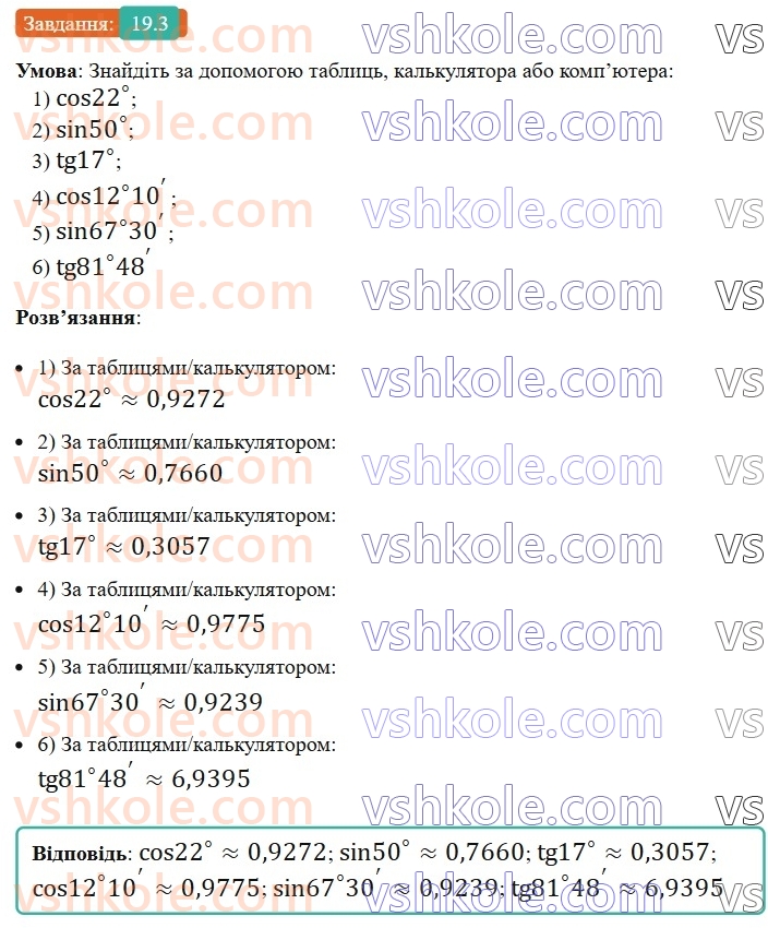 8-geometriya-os-ister-2025--rozdil-3-rozvyazuvannya-pryamokutnih-trikutnikiv-19-sinus-kosinus-i-tangens-gostrogo-kuta-pryamokutnogo-trikutnika-spivvidnoshennya-mizh-storonami-ta3.jpg