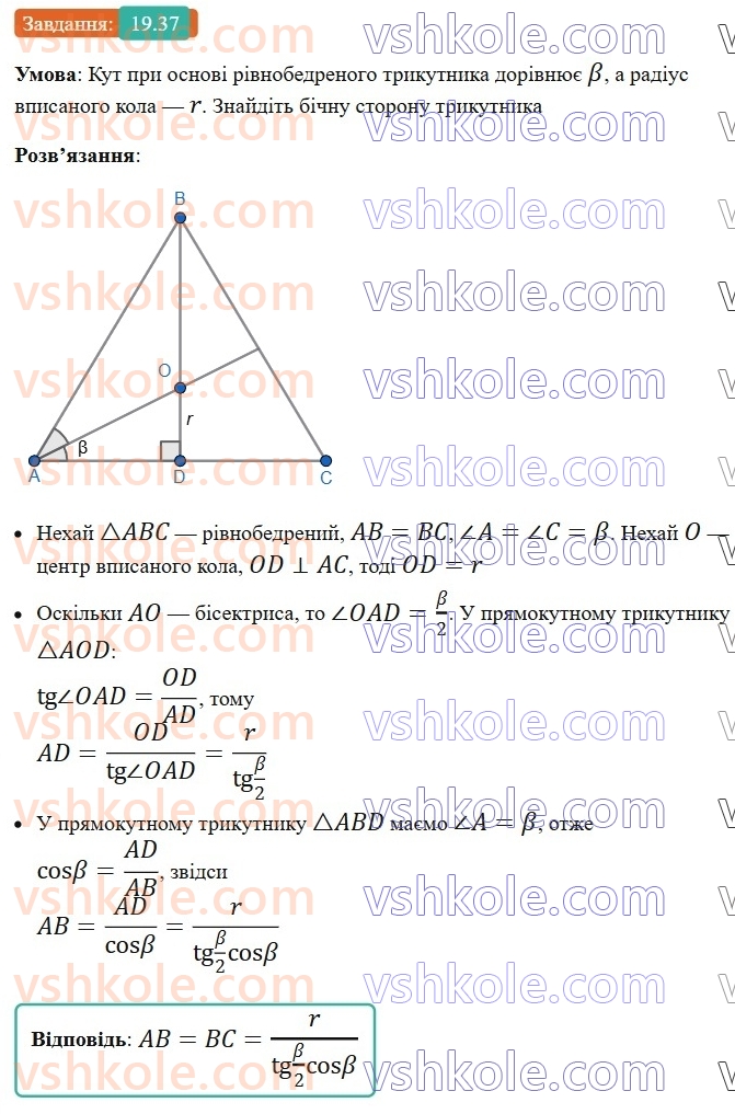 8-geometriya-os-ister-2025--rozdil-3-rozvyazuvannya-pryamokutnih-trikutnikiv-19-sinus-kosinus-i-tangens-gostrogo-kuta-pryamokutnogo-trikutnika-spivvidnoshennya-mizh-storonami-ta37.jpg