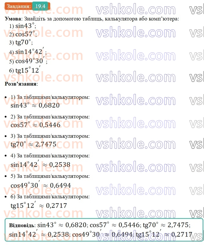 8-geometriya-os-ister-2025--rozdil-3-rozvyazuvannya-pryamokutnih-trikutnikiv-19-sinus-kosinus-i-tangens-gostrogo-kuta-pryamokutnogo-trikutnika-spivvidnoshennya-mizh-storonami-ta4.jpg