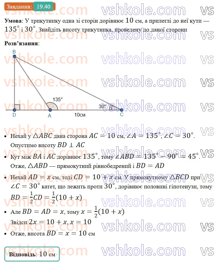 8-geometriya-os-ister-2025--rozdil-3-rozvyazuvannya-pryamokutnih-trikutnikiv-19-sinus-kosinus-i-tangens-gostrogo-kuta-pryamokutnogo-trikutnika-spivvidnoshennya-mizh-storonami-ta40.jpg