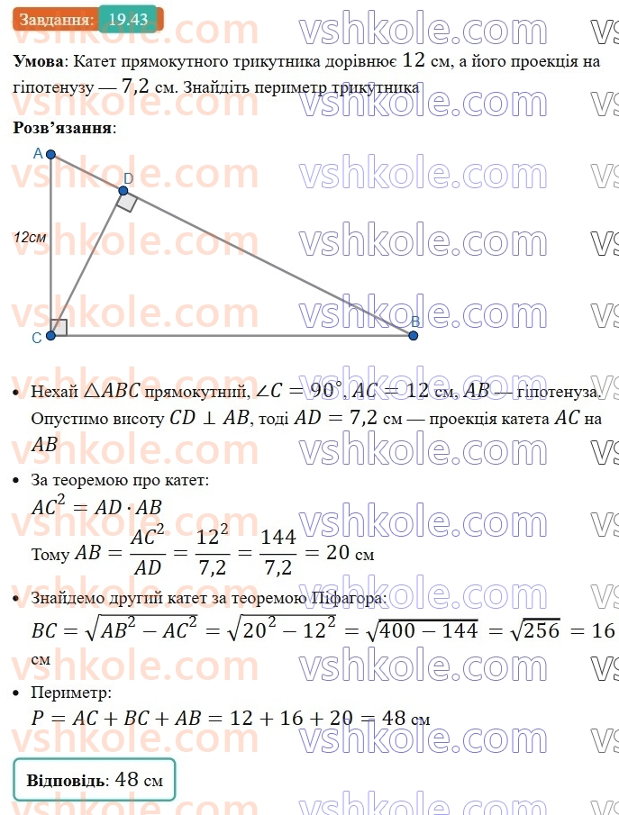 8-geometriya-os-ister-2025--rozdil-3-rozvyazuvannya-pryamokutnih-trikutnikiv-19-sinus-kosinus-i-tangens-gostrogo-kuta-pryamokutnogo-trikutnika-spivvidnoshennya-mizh-storonami-ta43.jpg