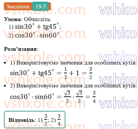 8-geometriya-os-ister-2025--rozdil-3-rozvyazuvannya-pryamokutnih-trikutnikiv-19-sinus-kosinus-i-tangens-gostrogo-kuta-pryamokutnogo-trikutnika-spivvidnoshennya-mizh-storonami-ta5.jpg
