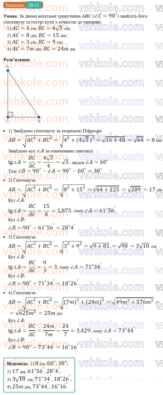 8-geometriya-os-ister-2025--rozdil-3-rozvyazuvannya-pryamokutnih-trikutnikiv-20-rozvyazuvannya-pryamokutnih-trikutnikiv-11.jpg