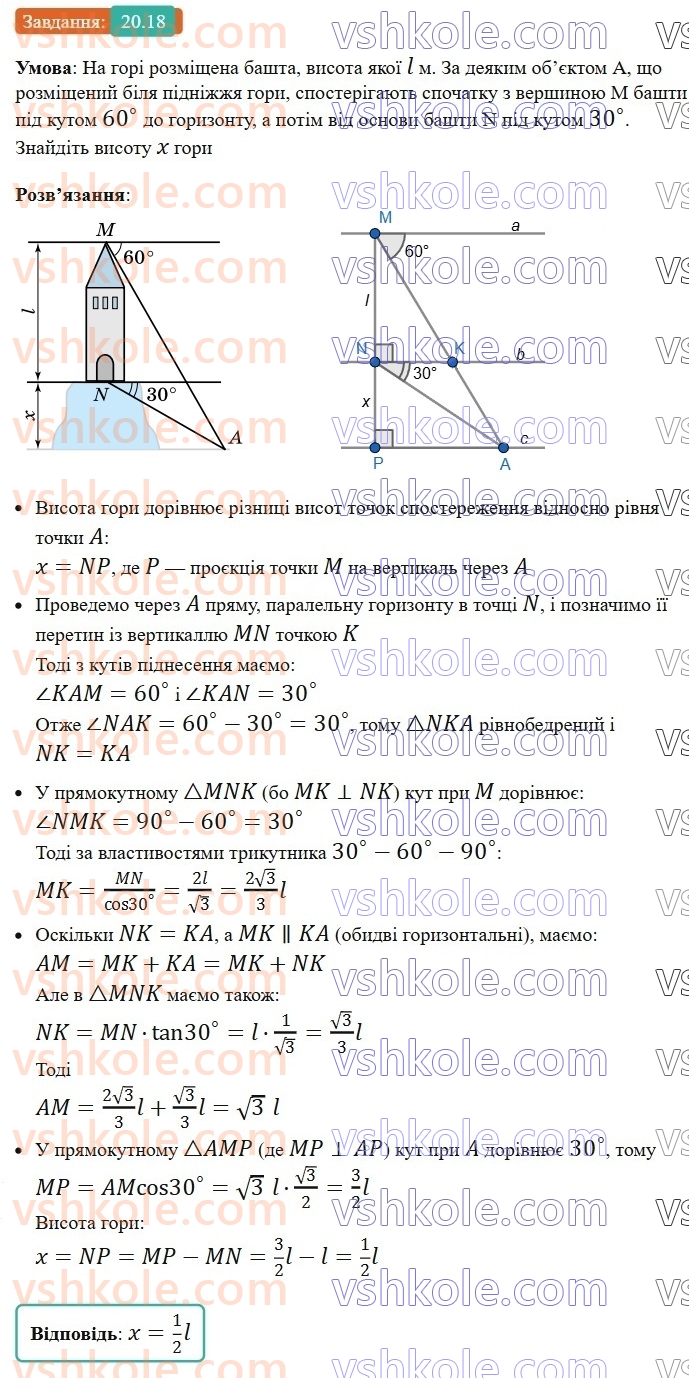 8-geometriya-os-ister-2025--rozdil-3-rozvyazuvannya-pryamokutnih-trikutnikiv-20-rozvyazuvannya-pryamokutnih-trikutnikiv-18.jpg
