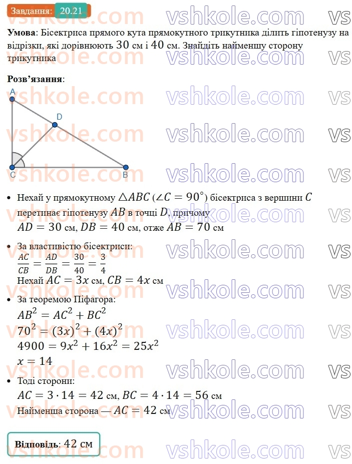 8-geometriya-os-ister-2025--rozdil-3-rozvyazuvannya-pryamokutnih-trikutnikiv-20-rozvyazuvannya-pryamokutnih-trikutnikiv-21.jpg