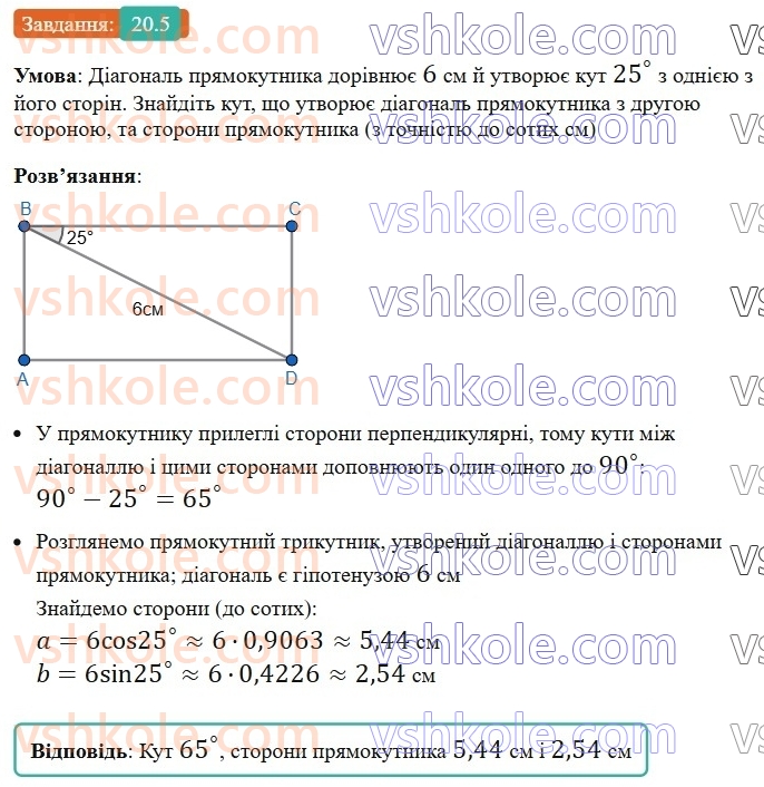 8-geometriya-os-ister-2025--rozdil-3-rozvyazuvannya-pryamokutnih-trikutnikiv-20-rozvyazuvannya-pryamokutnih-trikutnikiv-5.jpg