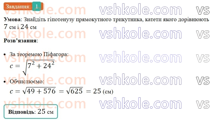 8-geometriya-os-ister-2025--rozdil-3-rozvyazuvannya-pryamokutnih-trikutnikiv-domashnya-samostijna-robota-41720-1.jpg